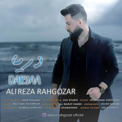 دانلود آهنگ دریا دانلود آهنگ دریا